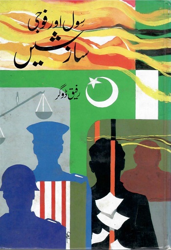 (Civil and Military Conspiracies) سول اور فوجی سازشیں